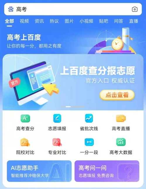 高考服務，互聯網巨頭交出全新答題卷