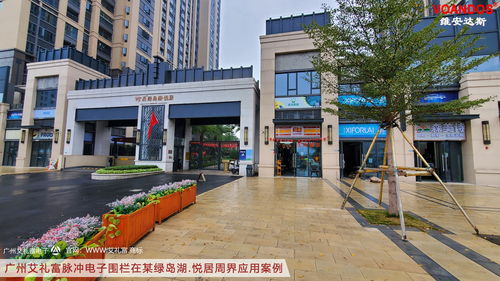 廣州艾禮富電子脈沖電子圍欄在某綠島湖·悅居周界應用案例